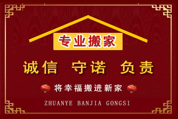 渑池搬家电话