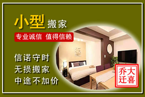 渑池小型搬家