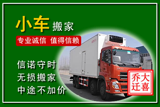 渑池物品搬运