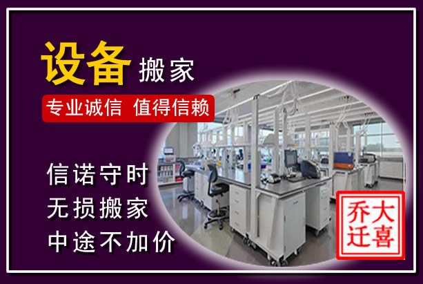 渑池仪器设备搬运