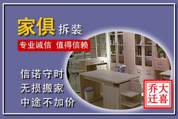 渑池家俱拆装搬运